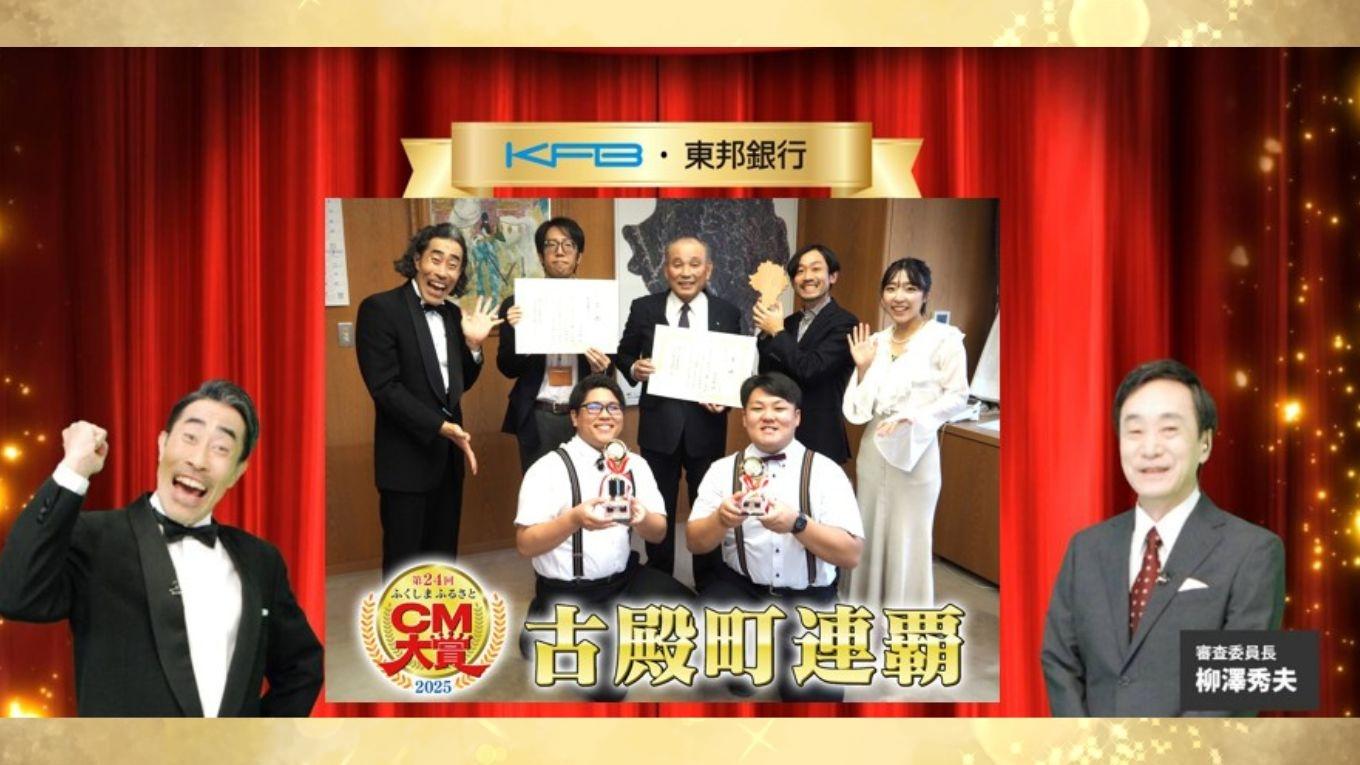 ふるさとCM大賞2025