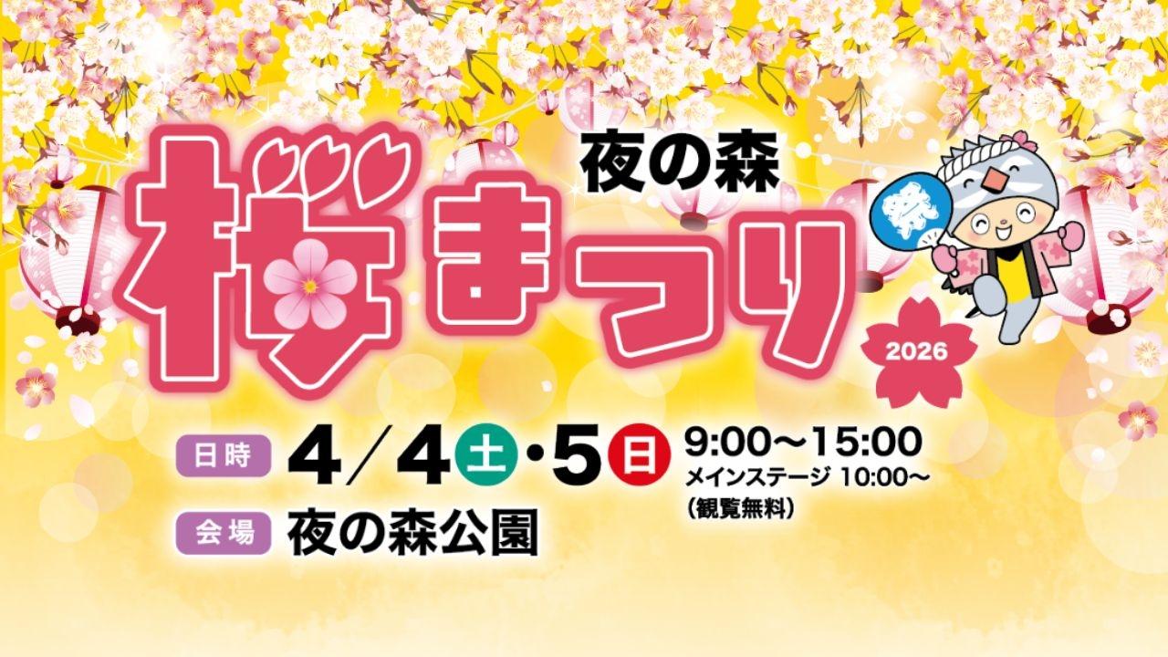 夜の森　桜まつり