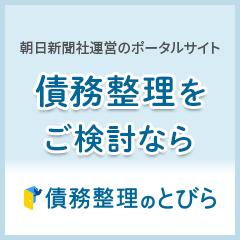債務整理のとびらの弁護士検索サービス