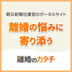 離婚のカタチの弁護士検索サービス