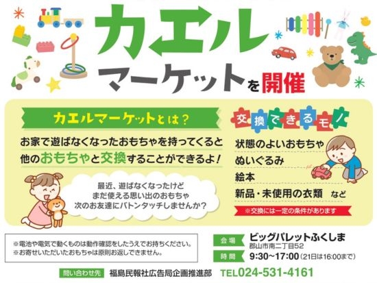 カエルマーケット