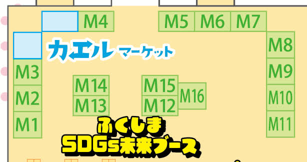 ふくしまSDGs未来ブース 会場マップ