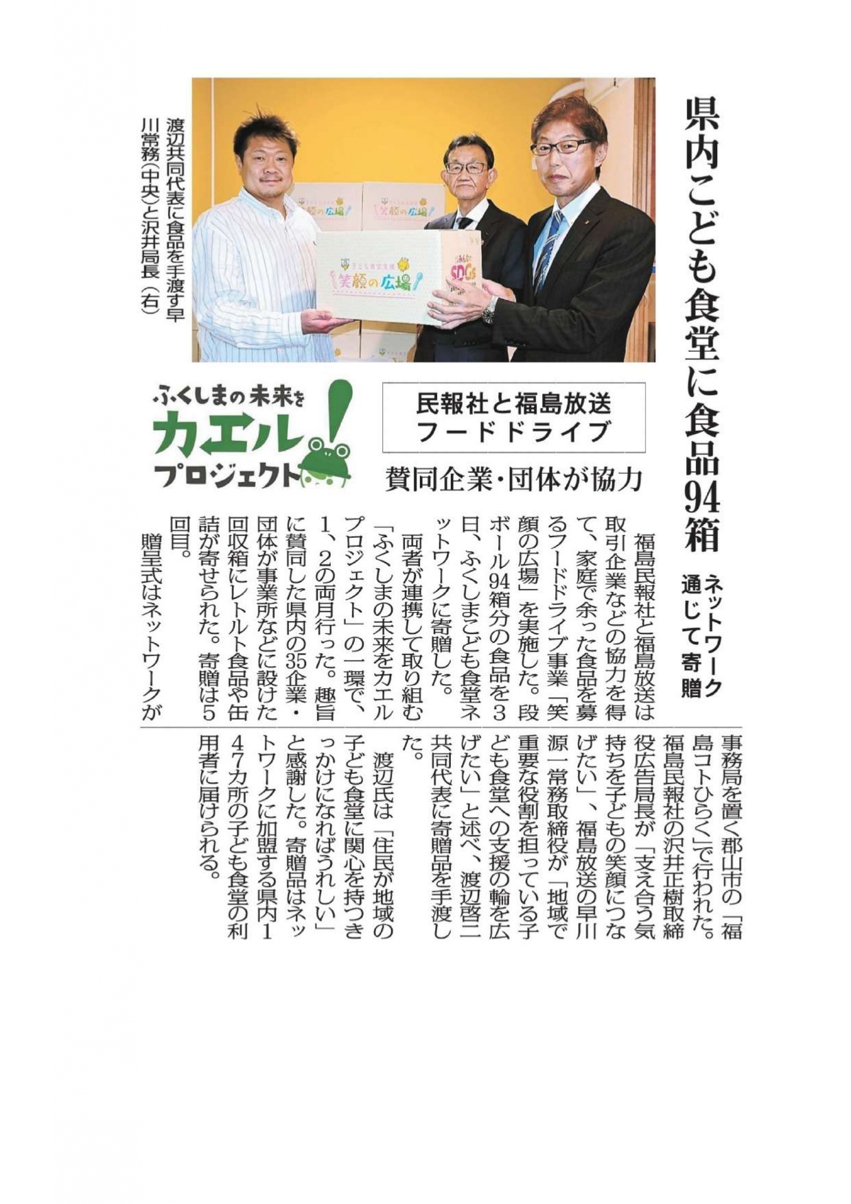 20250314フードドライブ贈呈式