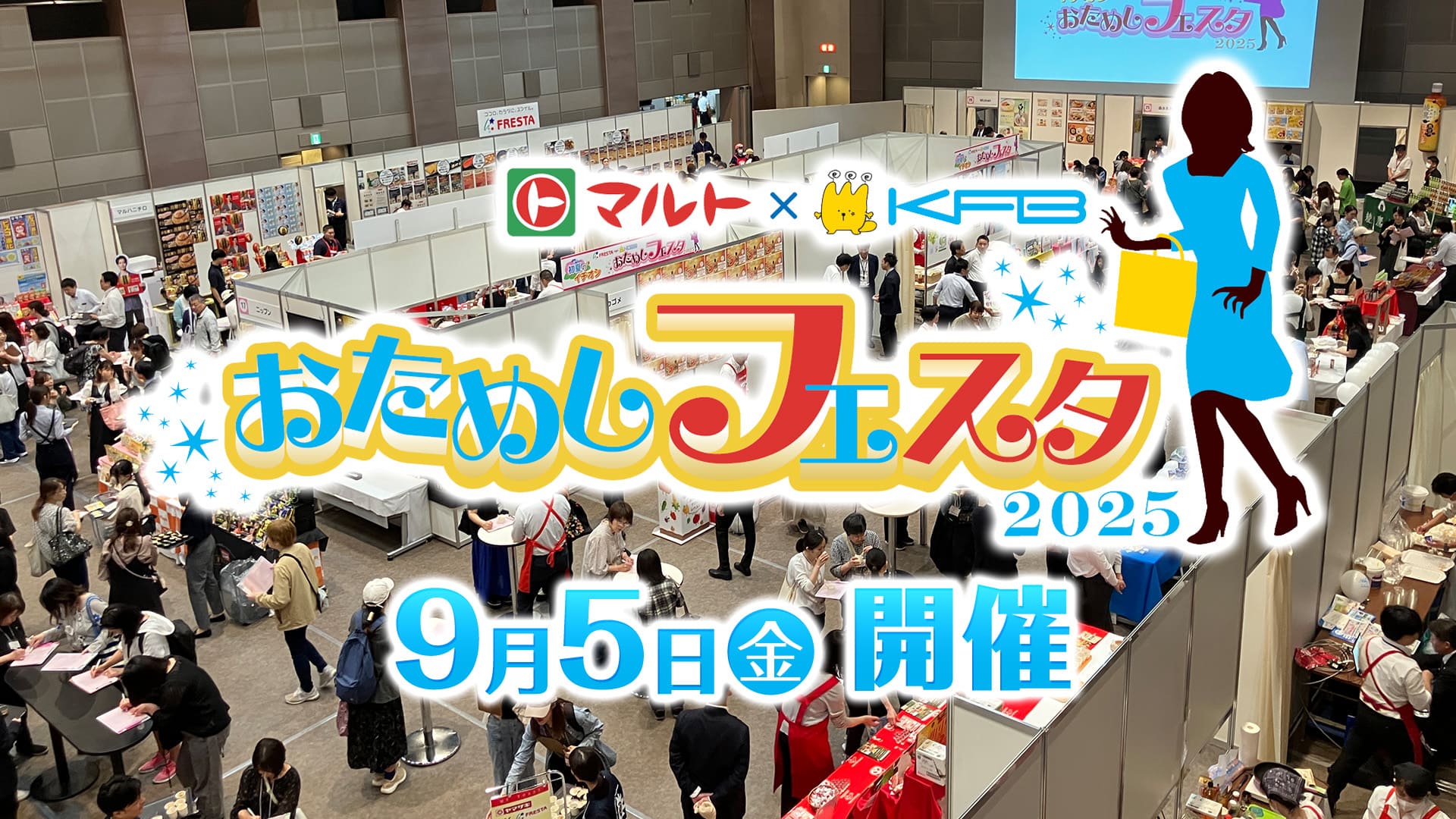 おためしフェスタ