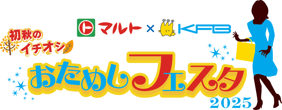 おためしフェスタ ロゴ
