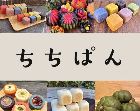 ちちぱん 写真3