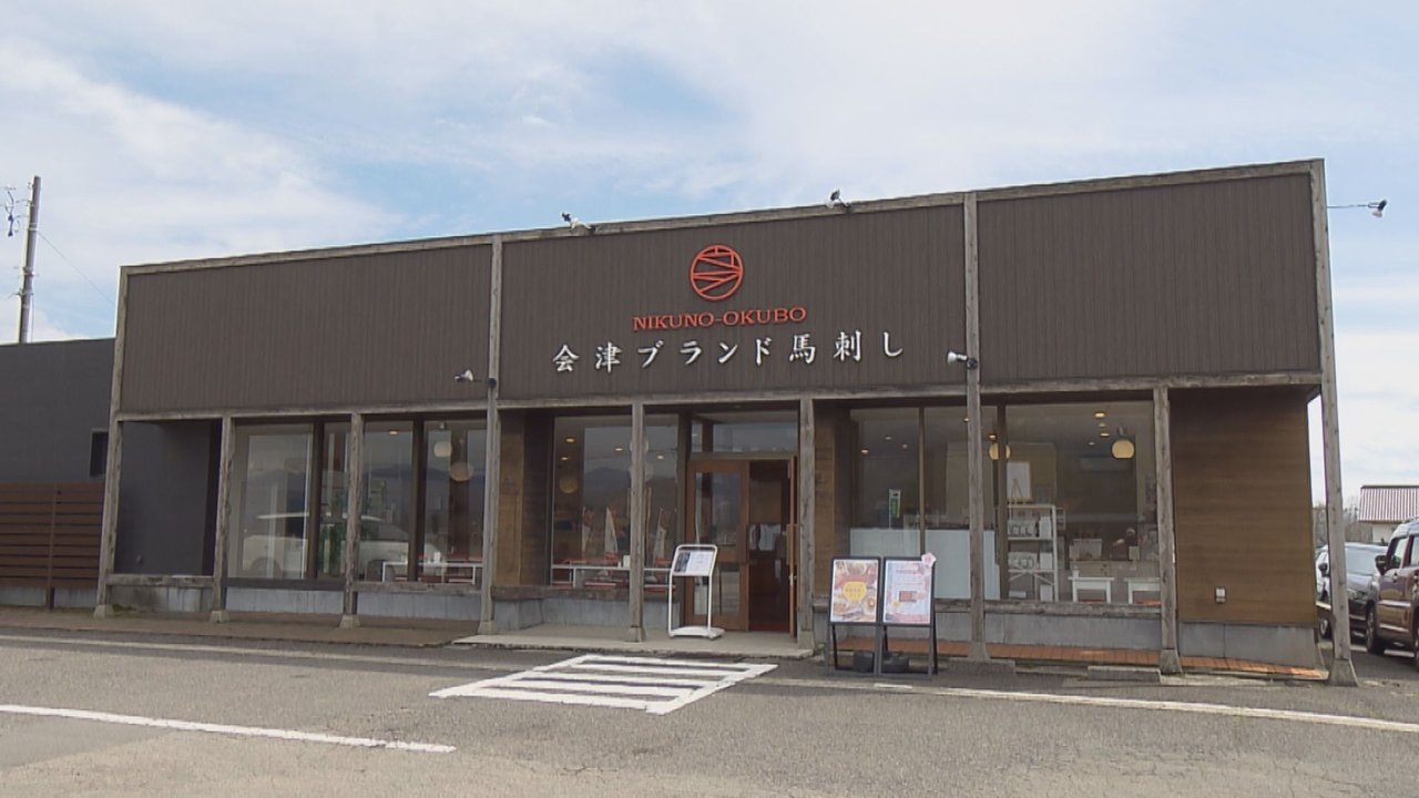 会津ブランド馬刺し専門店 大久保商店