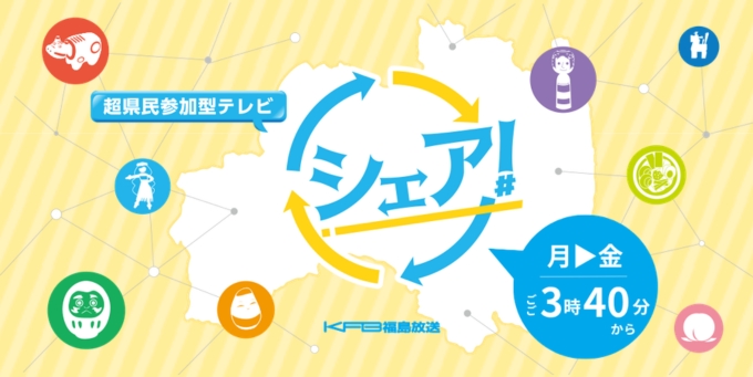 シェア キービジュアル