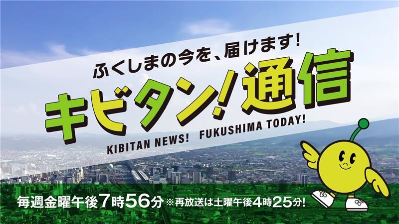 キビタン通信